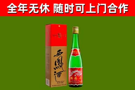 通山县回收西凤酒