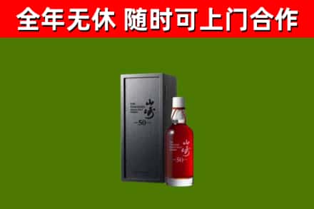 通山县回收山崎洋酒